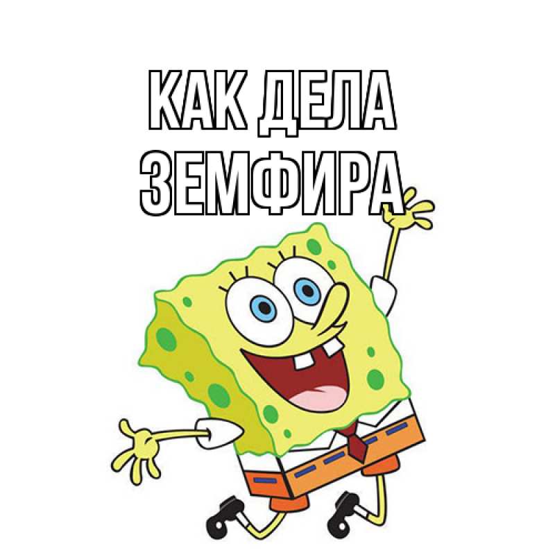 Картинка Как дела, Земфира