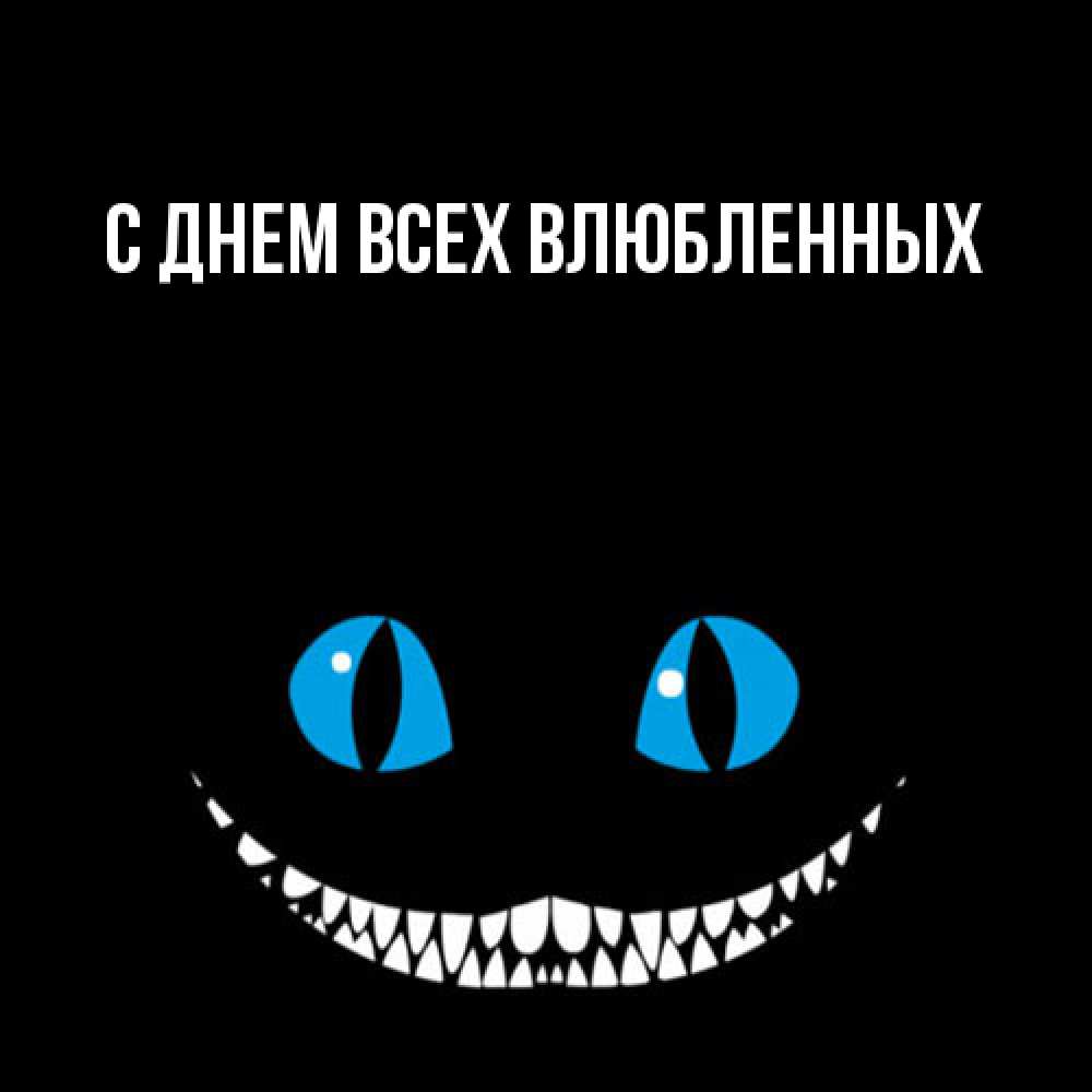 Открытка на каждый день с именем, Вилора Большое спасибо благодарю от чеширика Прикольная открытка с пожеланием онлайн скачать бесплатно 