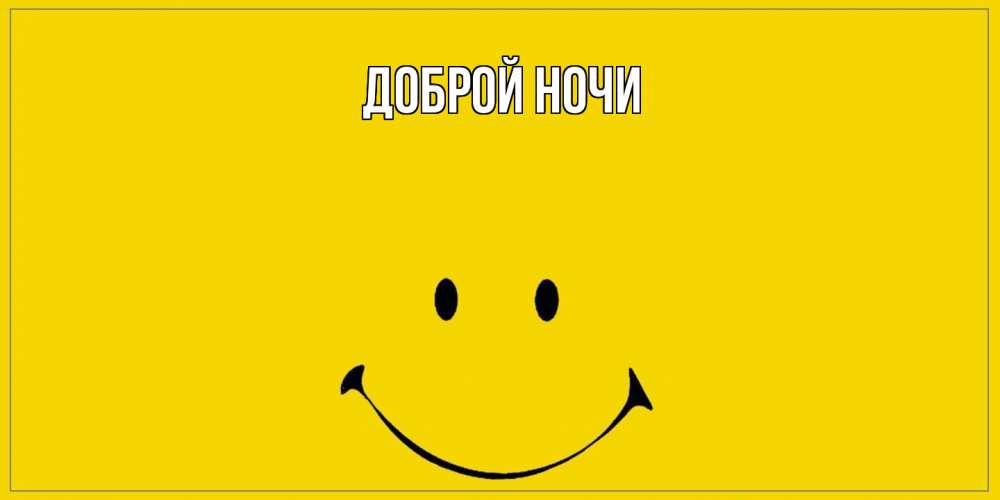 Открытка на каждый день с именем, Ян Как дела смайл Прикольная открытка с пожеланием онлайн скачать бесплатно 