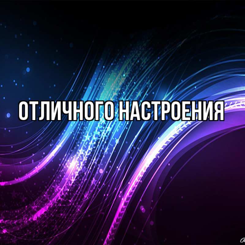 Картинка От всей души тебе, Ян