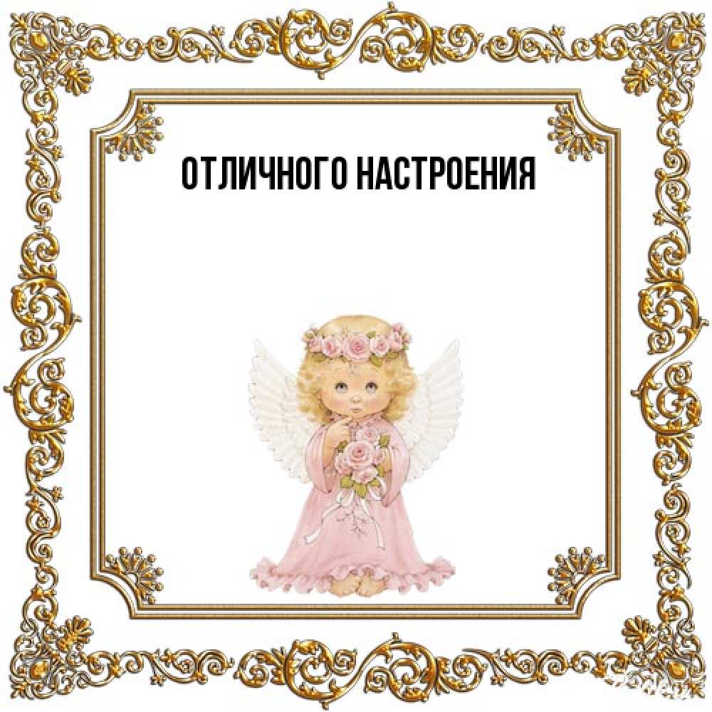 Открытка на каждый день с именем, Ян От всей души тебе девочка ангел с крыльями и цветами в розовом платье Прикольная открытка с пожеланием онлайн скачать бесплатно 