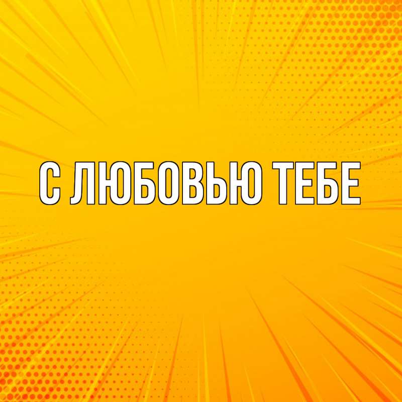 Картинка Удачи тебе, Оля