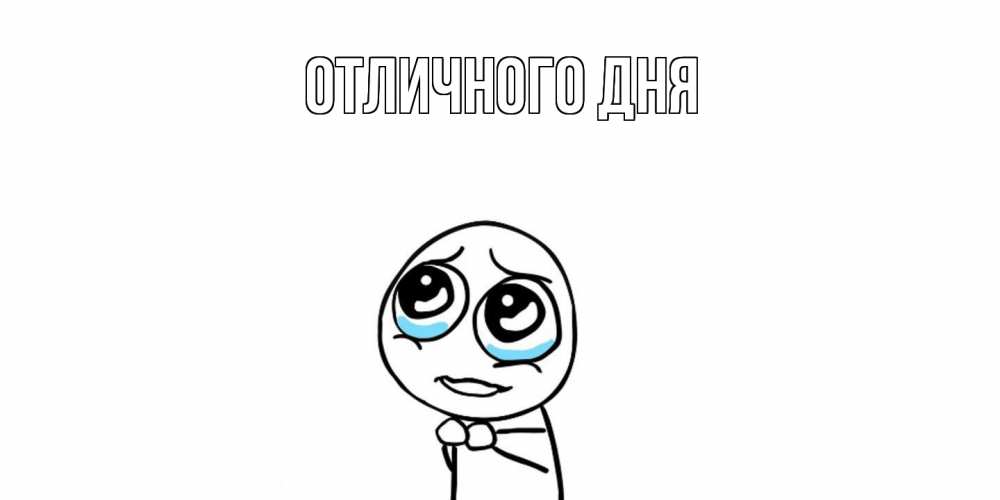 Открытка на каждый день с именем, Аида Скучашки я по тебе скучаю с тролль фейсом Прикольная открытка с пожеланием онлайн скачать бесплатно 