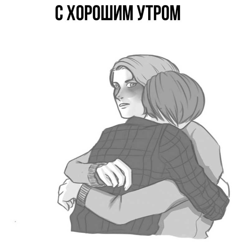 Картинка Обнимашки, Фанис