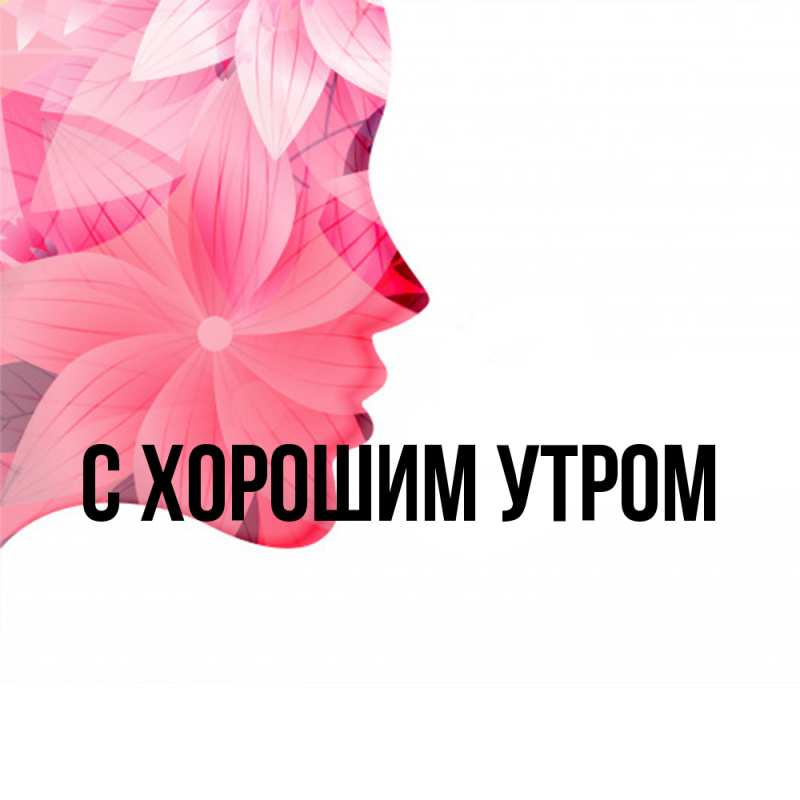 Картинка Удачи тебе, Кора