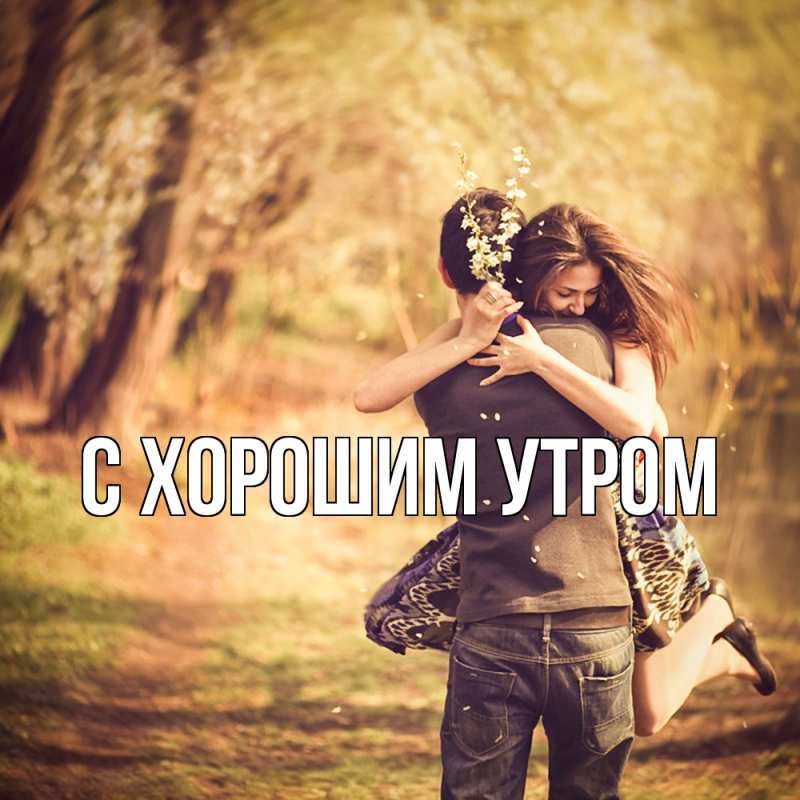 Открытка с именем, Орест, Обнимашки