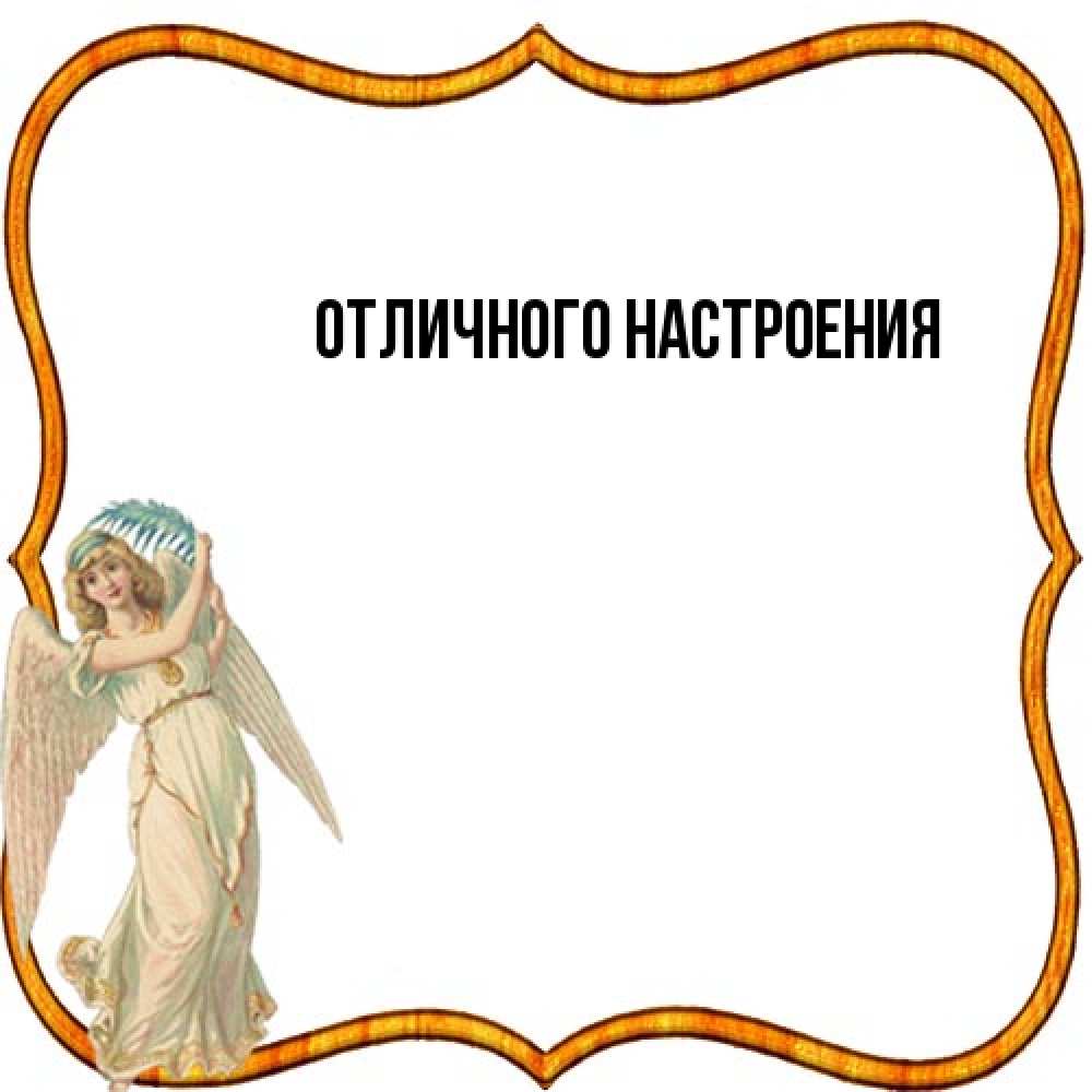 Открытка на каждый день с именем, Ян От всей души тебе рамочка простая Прикольная открытка с пожеланием онлайн скачать бесплатно 