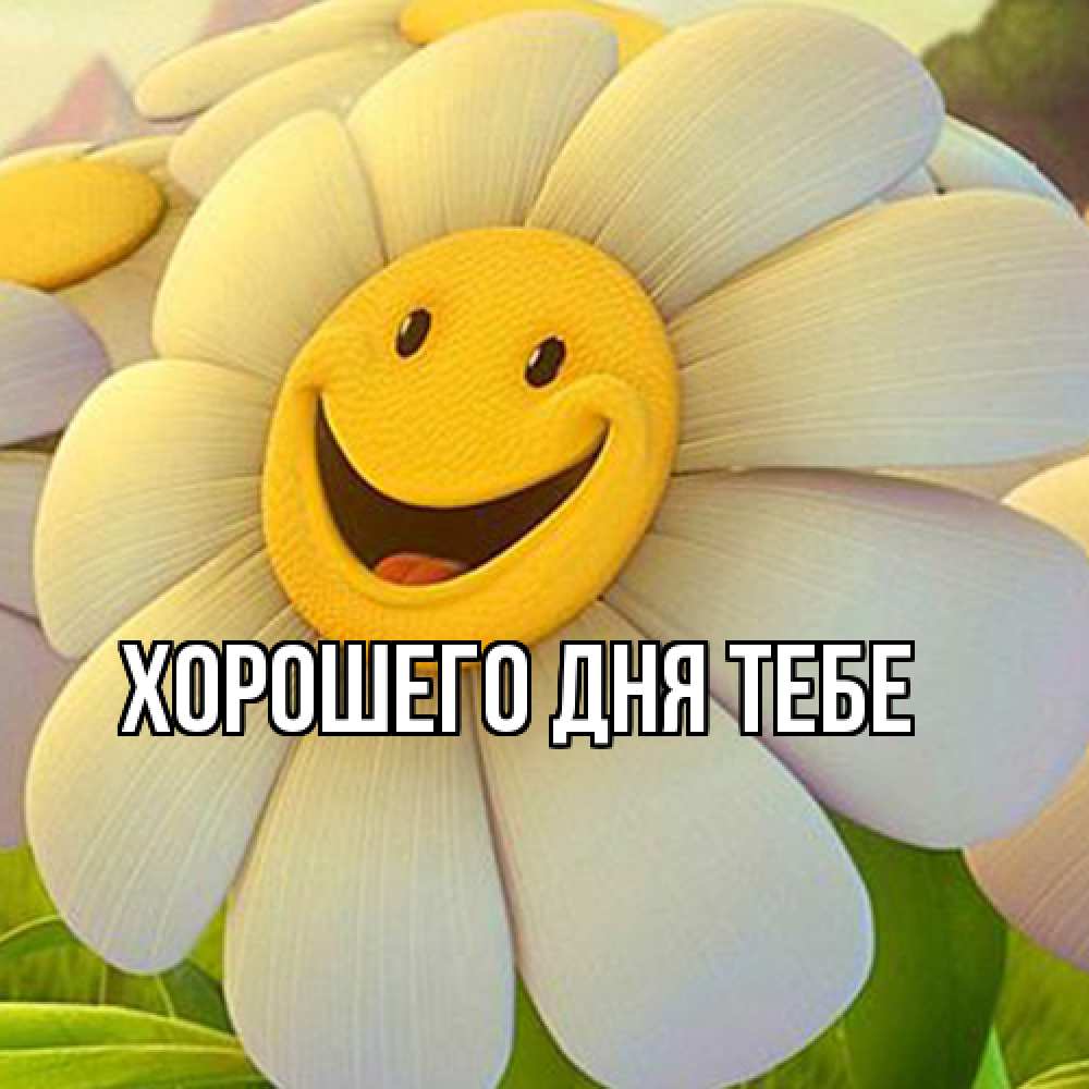 Открытка на каждый день с именем, Кирилл Удачи тебе подписать открытку своим текстом Прикольная открытка с пожеланием онлайн скачать бесплатно 