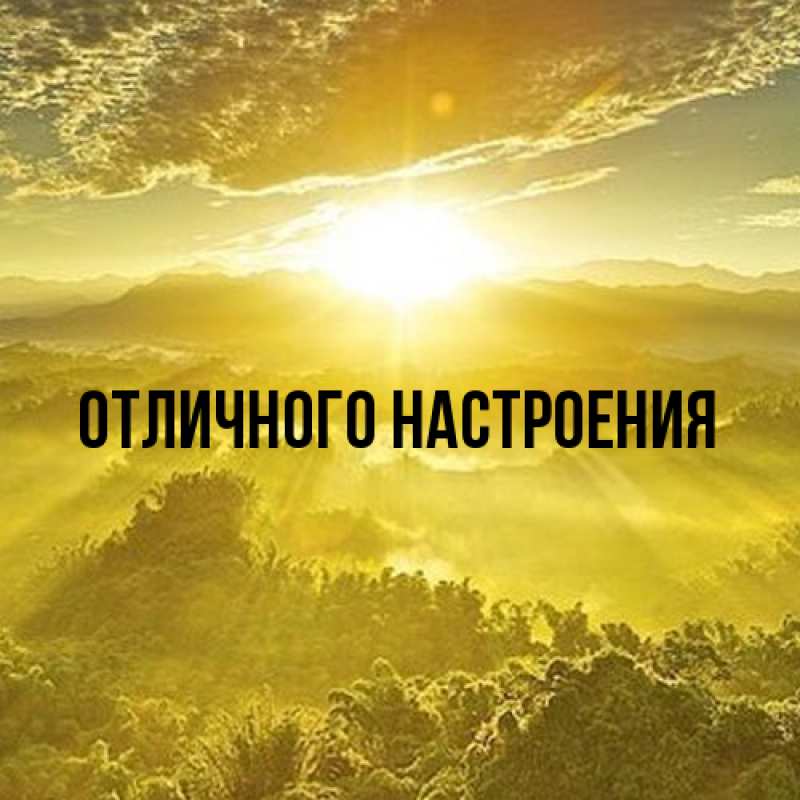 Картинка От всей души тебе, Ян