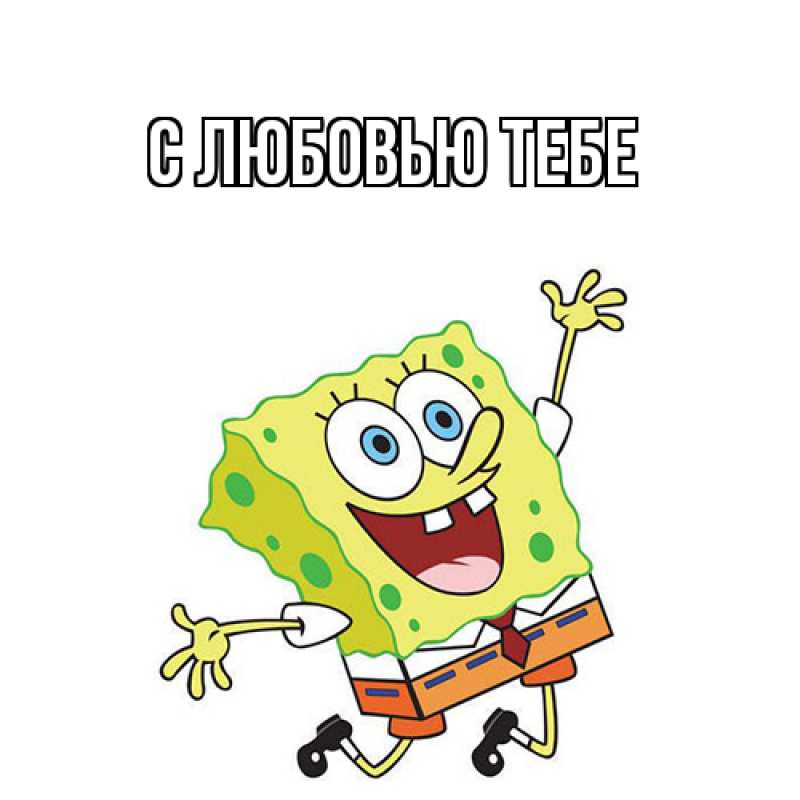 Картинка Как дела, Милый